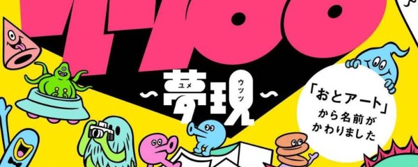 ゆめうつつ