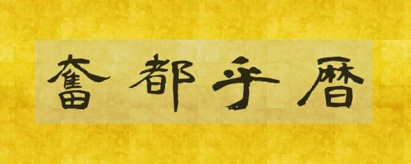 四字熟語（html版）